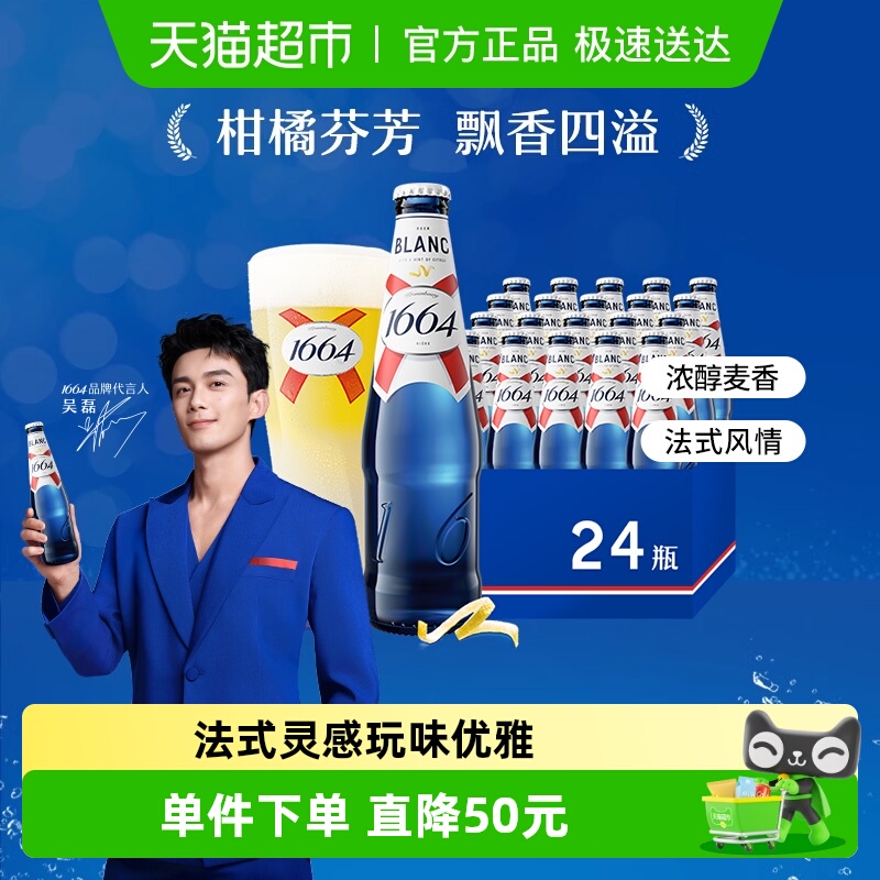 1664白啤酒330ml*24瓶
