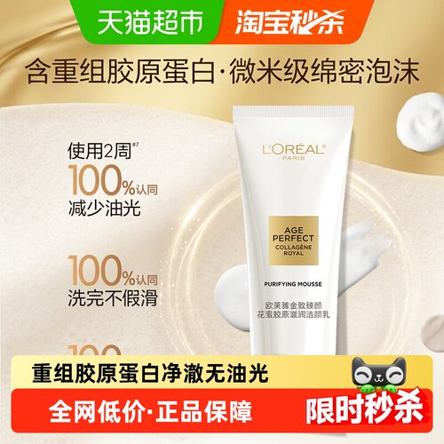 欧莱雅花蜜胶原洁面乳净澈无油光