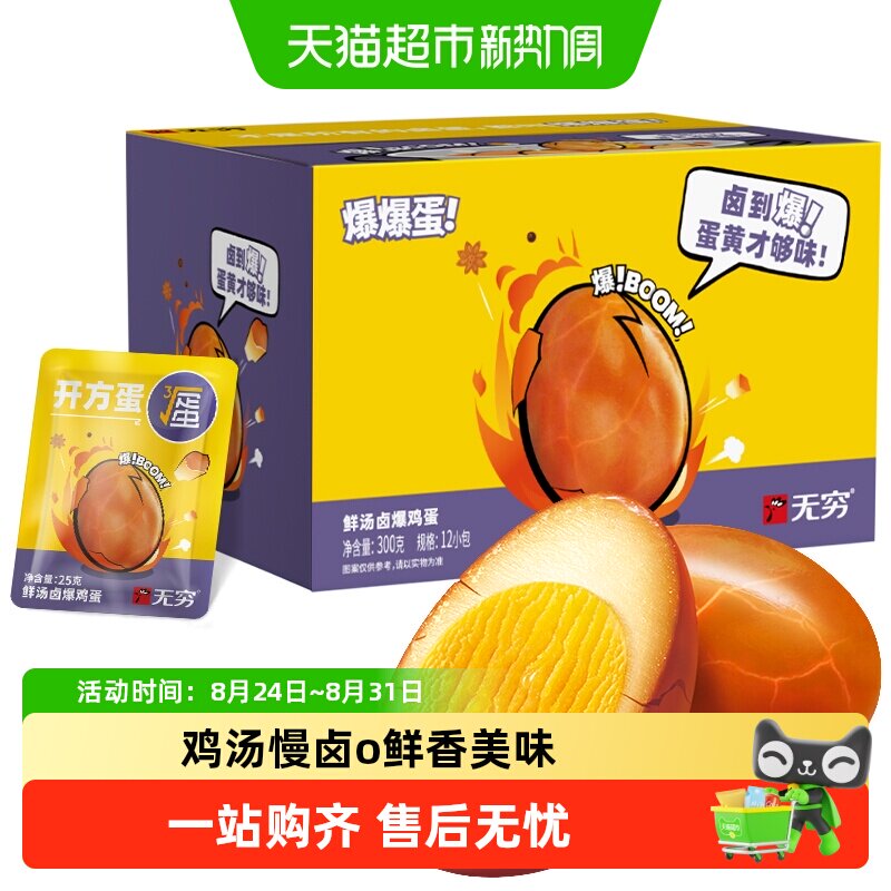 无穷鲜汤卤爆鸡蛋礼盒超值实惠装早餐卤蛋熟食办公休闲零食小吃