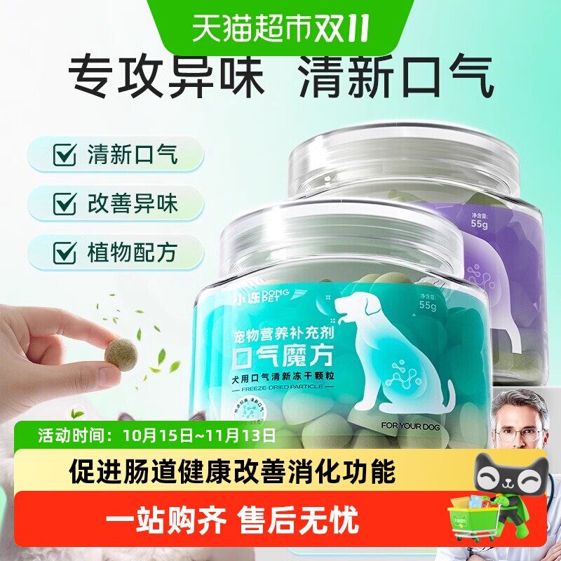 小冻宠物除口臭益生菌冻干狗狗猫咪洁牙粉口腔清洁替代牙膏漱口水