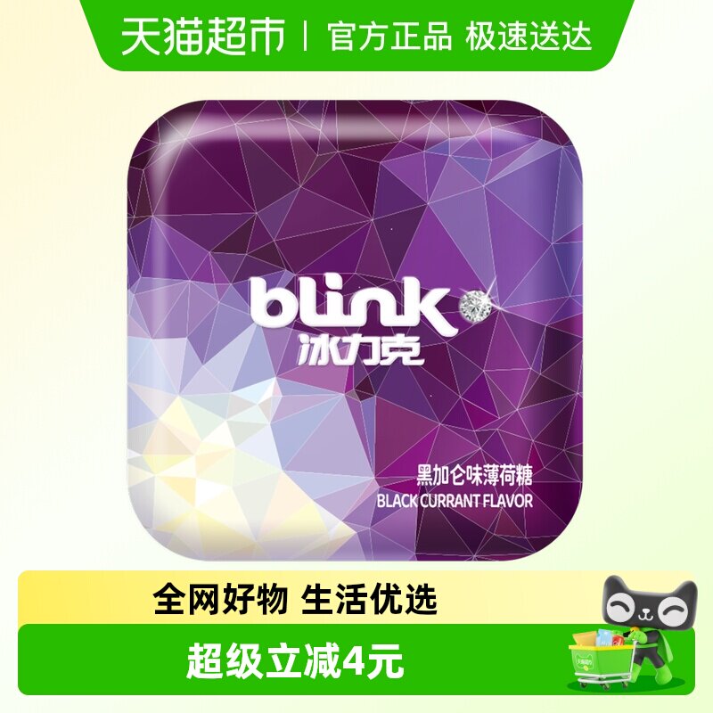 冰力克无糖薄荷糖黑加仑味口香糖糖果含片接吻喜糖零食清口糖铁盒