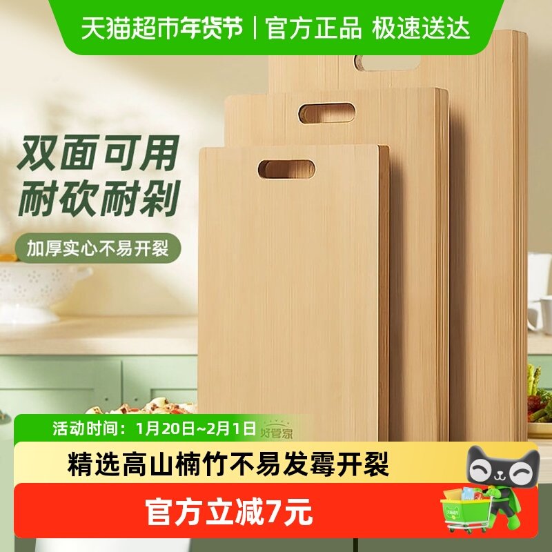好管家菜板切菜板抗菌防霉家用砧板厨房专用案板楠竹刀板竹水果板,厨房/烹饪用具,砧板/菜板,淘宝优惠券,粉丝福利购,淘宝优惠卷