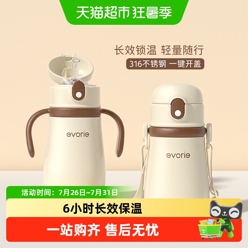 evorie爱得利儿童保温杯宝宝水杯吸管杯350ml婴幼儿学饮杯食品级