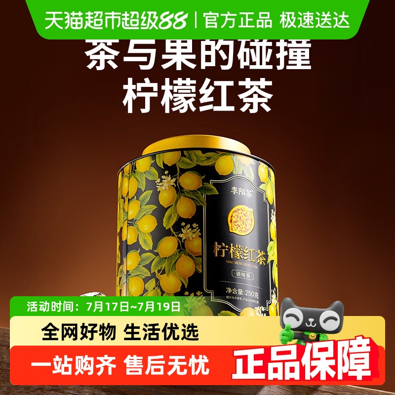 李陌茶柠檬红茶小柠红茶冻干