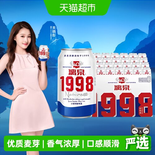 漓泉1998小度特酿8度口感顺滑