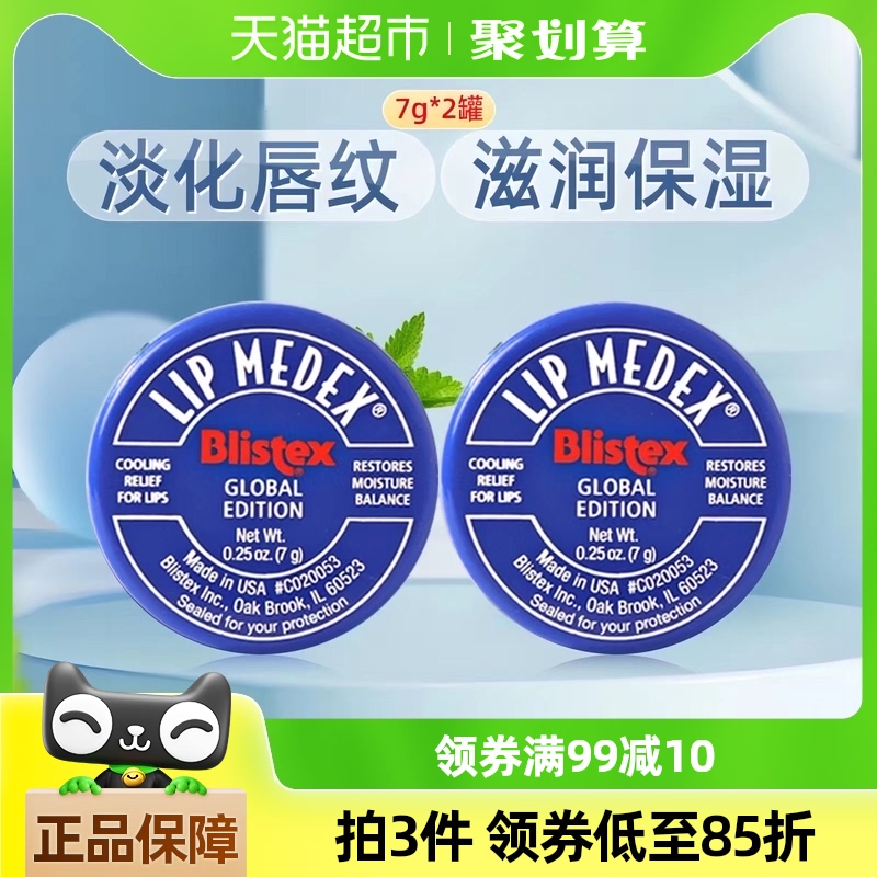 BLISTEX/ʱ̴󴽸С7gX2ޱʪˮ޻󵭻22.4Ԫ