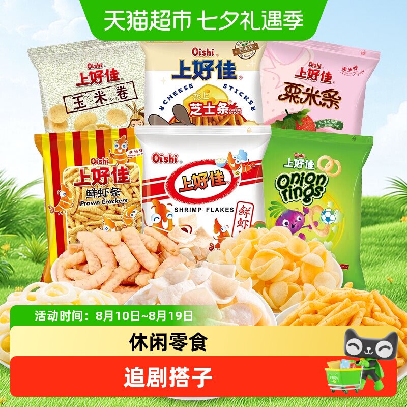 上好佳升级大包128g鲜虾片洋葱圈玉米卷粟米条芝士条休闲零食