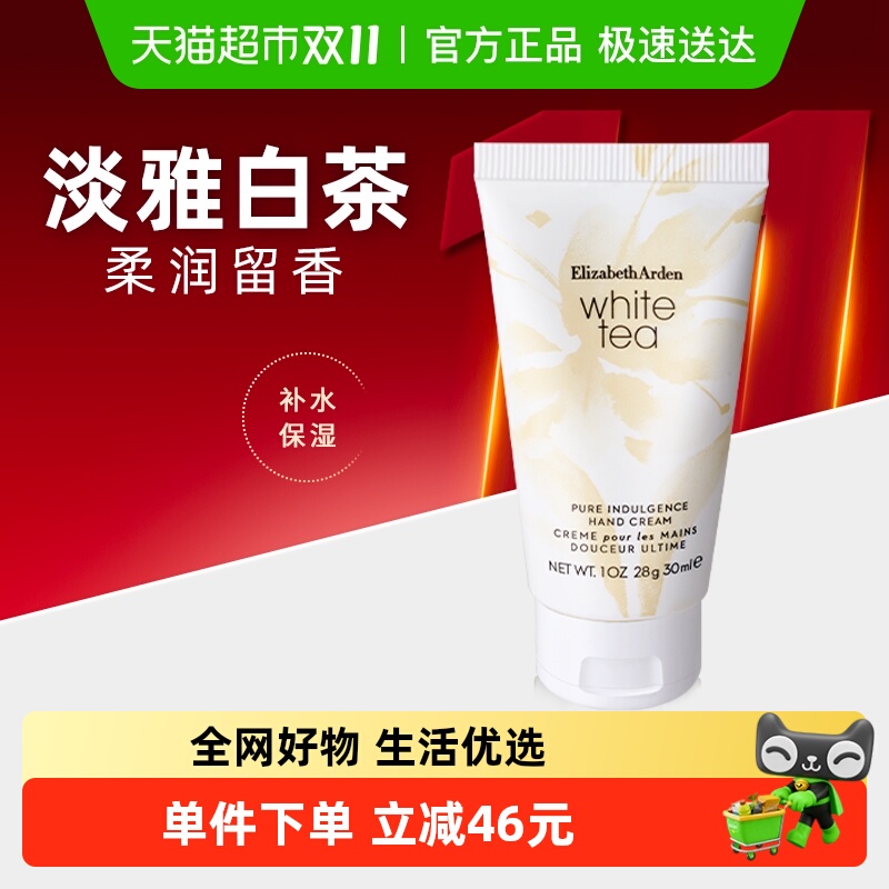 雅顿白茶护手霜30ml