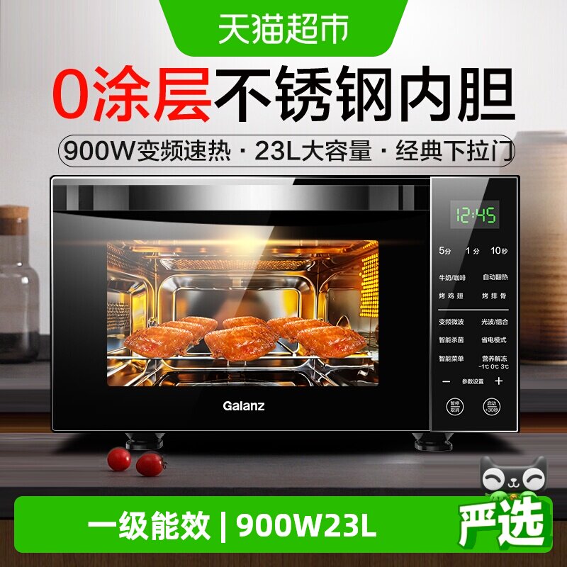 格兰仕变频微波炉烤箱光波炉不锈钢内胆900W微蒸烤箱家用智能R6B4