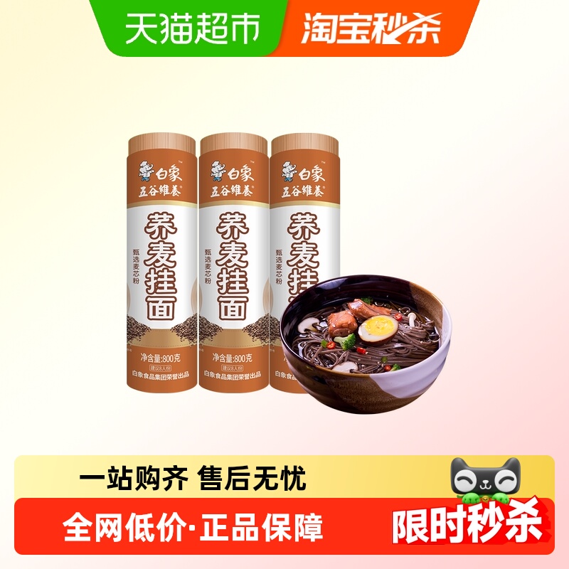 白象荞麦面条挂面