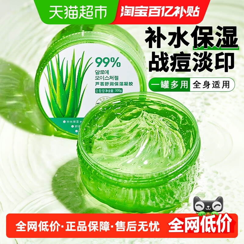 Tondi芦荟凝胶舒缓保湿面膜晒后修护补水男女面霜祛痘库拉索正品