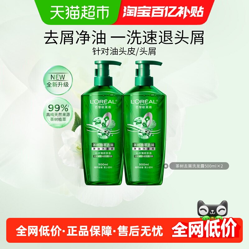 茶树欧莱雅洗发露去屑控油植萃养