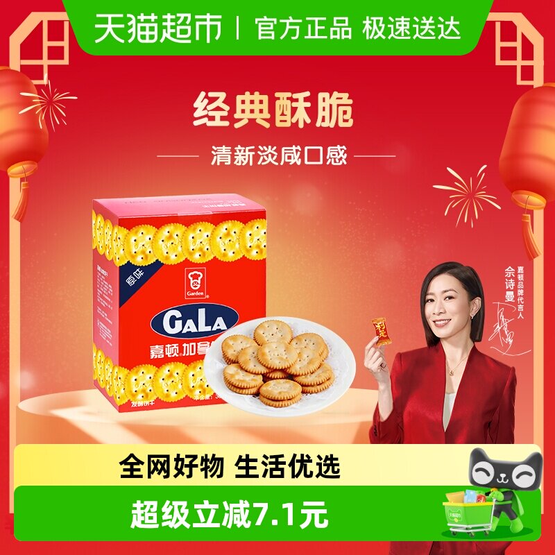 嘉顿加拿饼干小圆饼360g早餐麦香薄饼儿童休闲零食