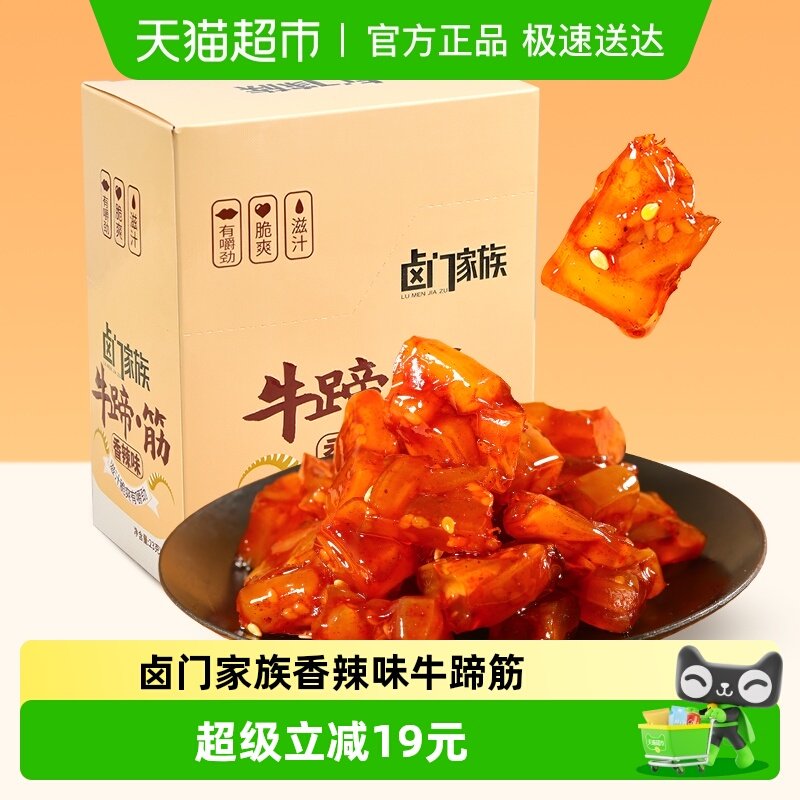 卤门家族香辣味牛蹄筋软糯筋头巴脑小包装23g*20卤味熟食小吃