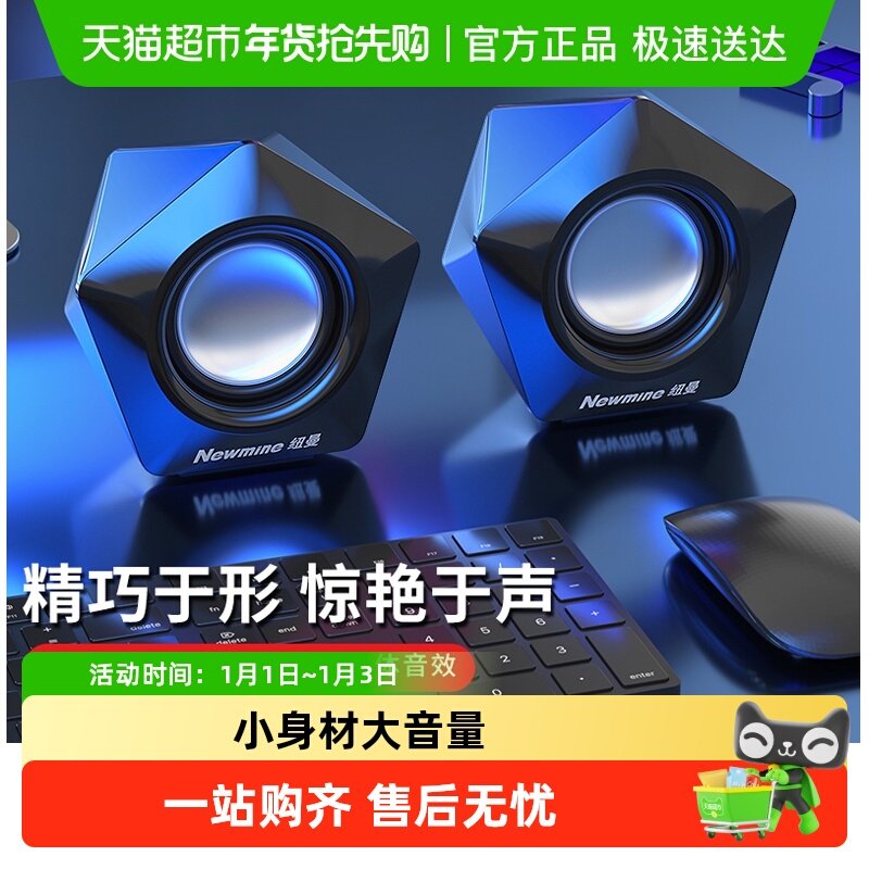 纽曼N61电脑小音响台式笔记本有线音箱桌面多媒体重低音炮