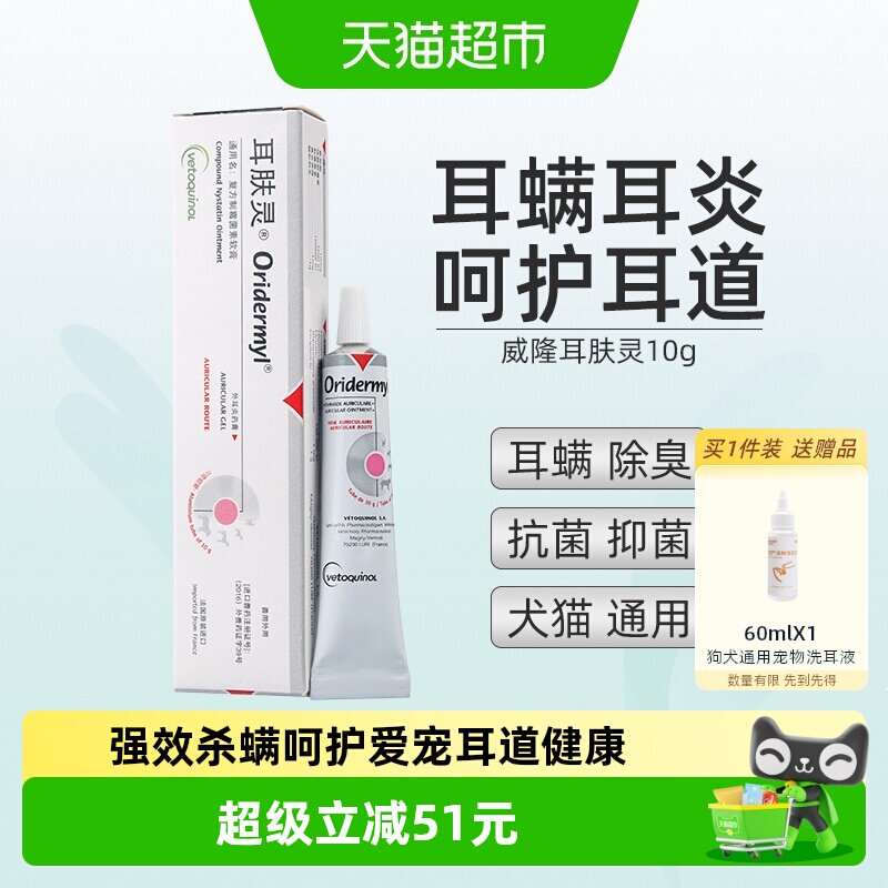 威隆宠物耳肤灵强效杀螨10g图片