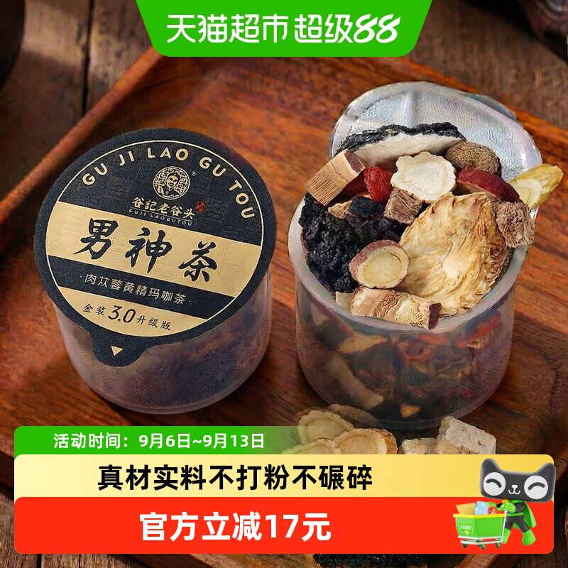 老谷头五宝茶人参男士养生茶图片
