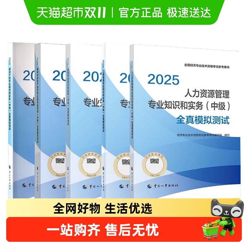 官方模拟题中级经济师