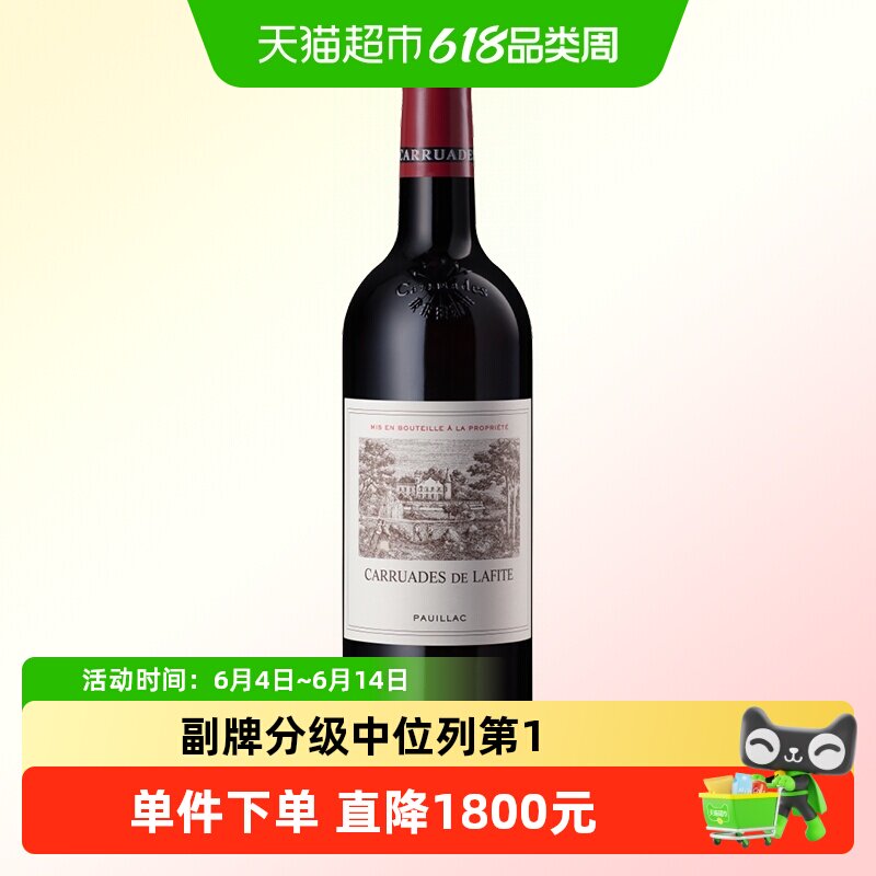 拉菲古堡副牌法国进口干红酒葡萄酒拉菲珍宝Lafite大支装1500ml