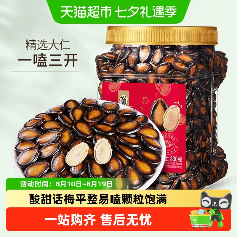 华味亨话梅味西瓜子独立小包西瓜籽坚果炒货休闲零食