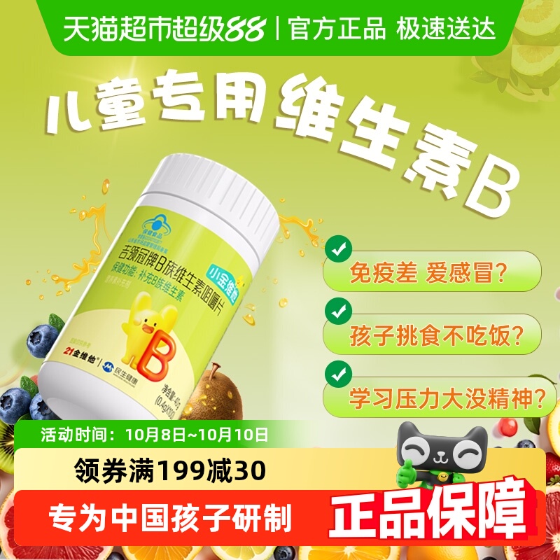 21金维他儿童多种维生素b族复合片b12 b2 非软糖官方旗舰正品店