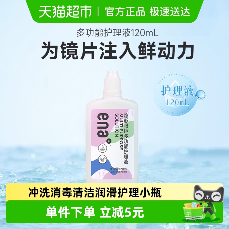 ENA隐形眼镜护理液120ml×1瓶