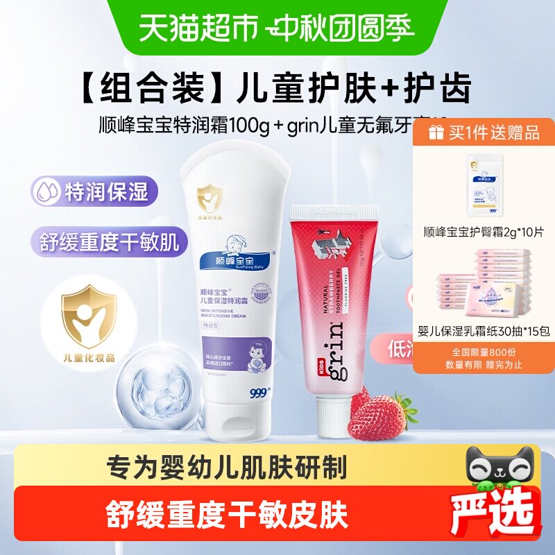 顺峰宝宝儿童保湿特润霜舒缓干敏图片
