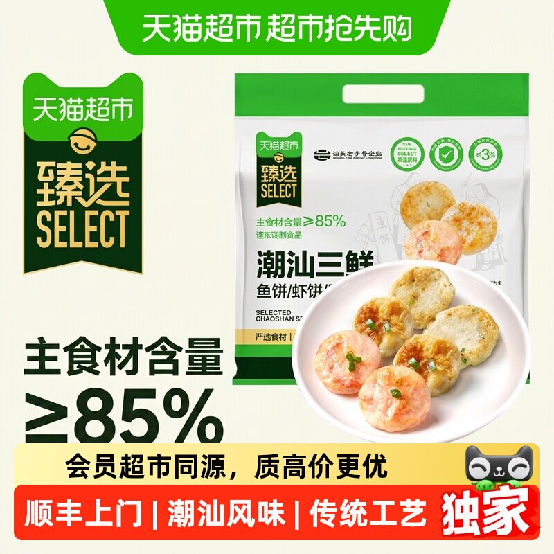猫超臻选潮汕鱼饼虾饼墨鱼饼组合火锅烧烤早餐食材1350g/内9小包