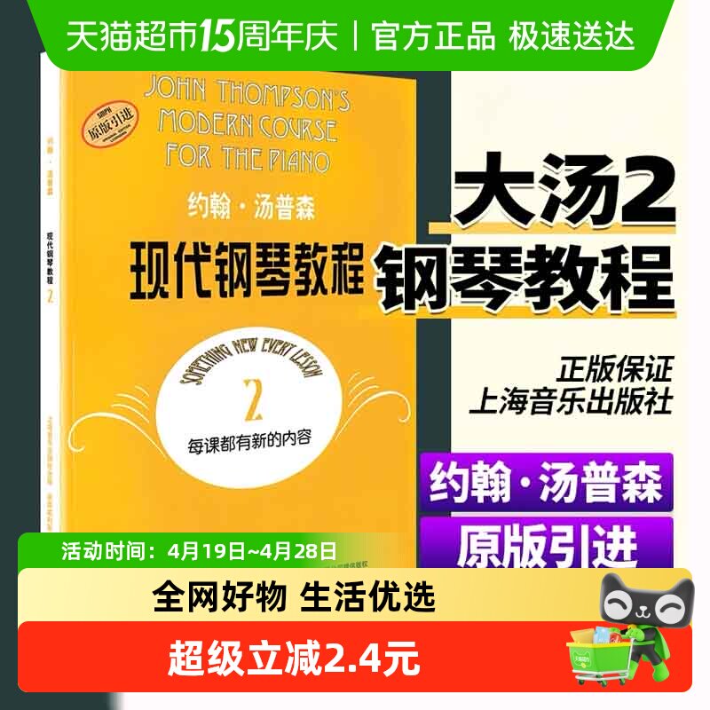 大汤2 约翰汤普森现代钢琴教程2二 原版引进 钢琴自学教程教材