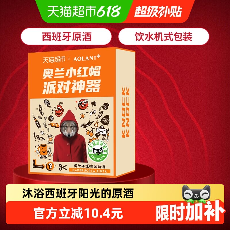 奥兰小红帽3L装派对露营袋装红酒西班牙进口干红葡萄酒