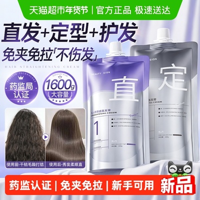 药监局认证！不伤发&免拉直发膏