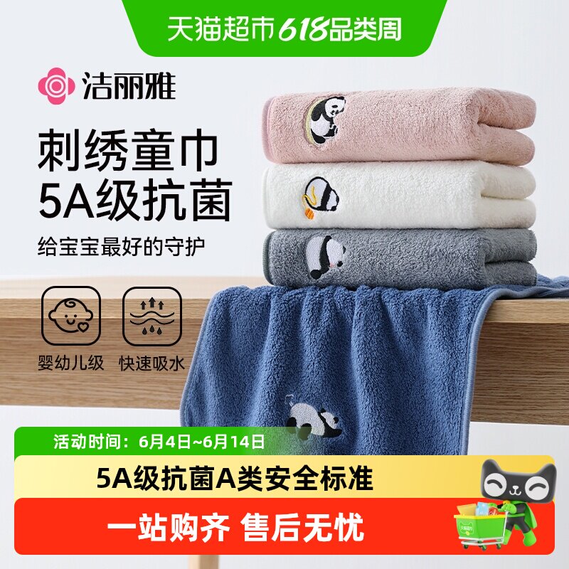 洁丽雅儿童卡通毛巾亲肤吸水速干柔软熊猫图案洗脸专用珊瑚绒面巾