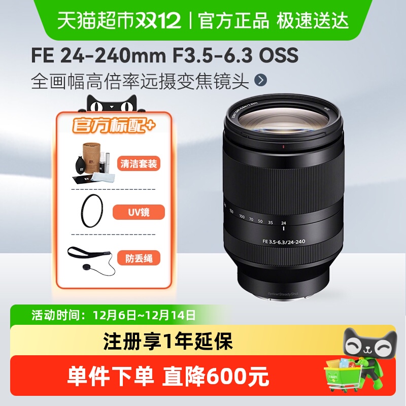 索尼FE24-240mm全画幅变焦镜头