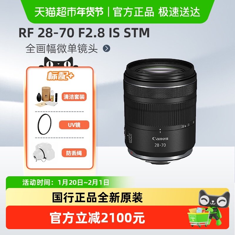 Canon/佳能 RF 28-70 F2.8 IS STM 全画幅微单镜头 适用R系列微单,数码相机/单反相机/摄像机,单反镜头,淘宝优惠券,粉丝福利购,淘宝优惠卷