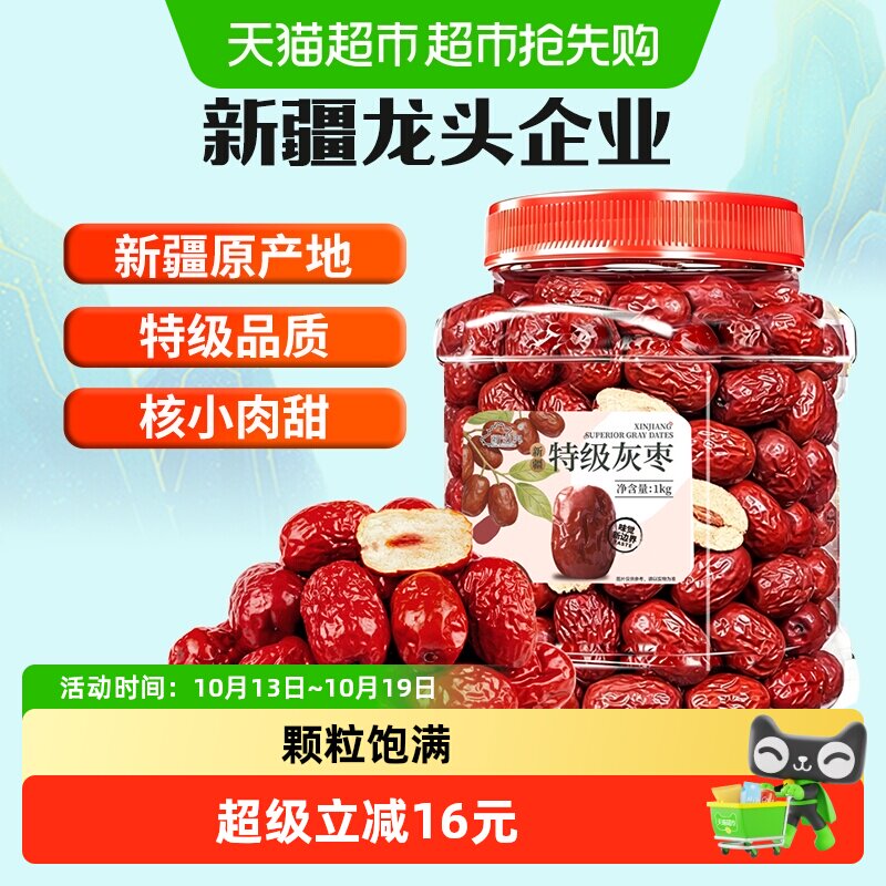 新边界新疆超特级灰枣免洗红枣即食若羌灰枣子1000g果干零食特产