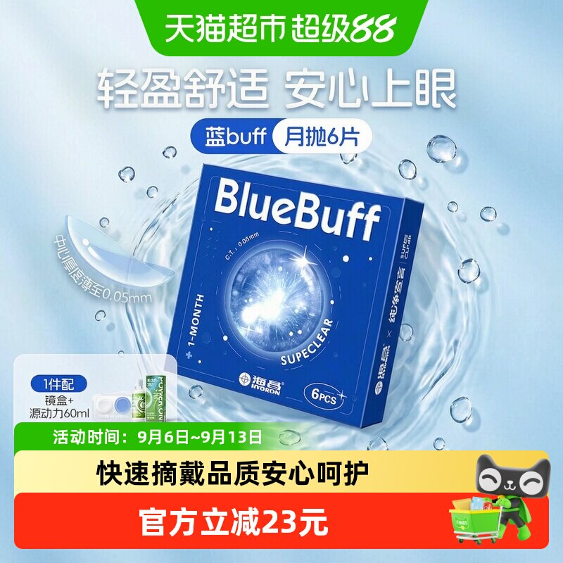 海昌月抛透明水润隐形眼镜图片