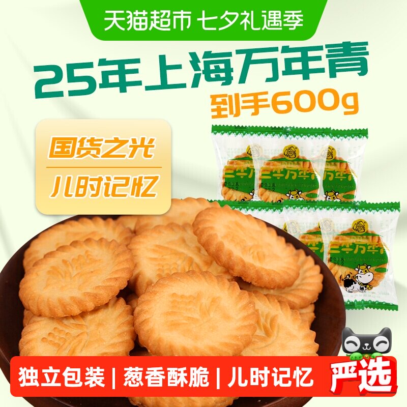 三牛万年青饼干口口留香独立包装
