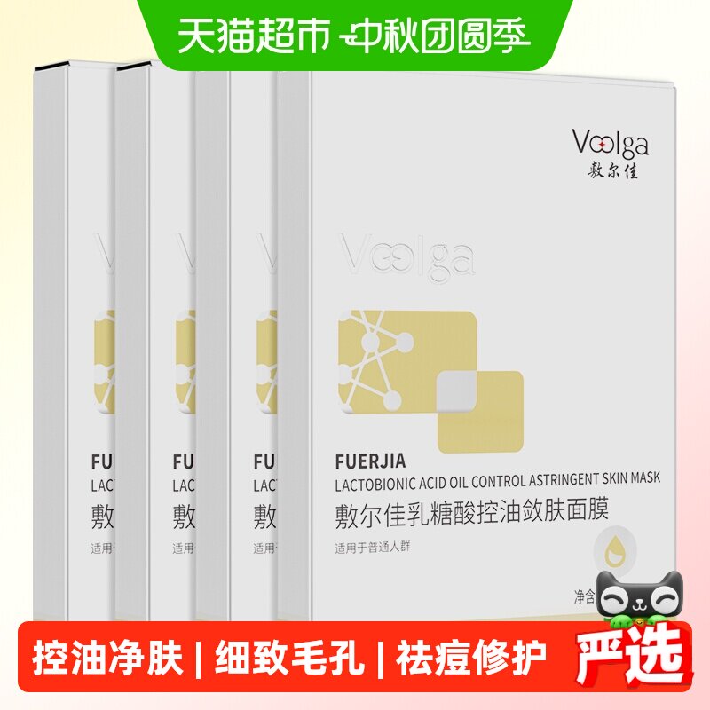 敷尔佳乳糖酸控油祛痘面膜 133元 - 86线报