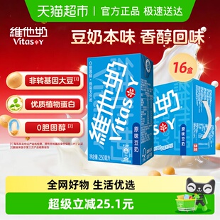 维他奶原味豆奶优质植物蛋白营养早餐奶送礼礼盒装 香菇来了