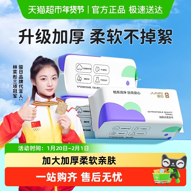 骏日洗脸巾一次性绵柔巾抽取式干湿两用巾卸妆洁面巾,洗护清洁剂/卫生巾/纸/香薰,棉柔巾/洗脸巾,淘宝优惠券,粉丝福利购,淘宝优惠卷