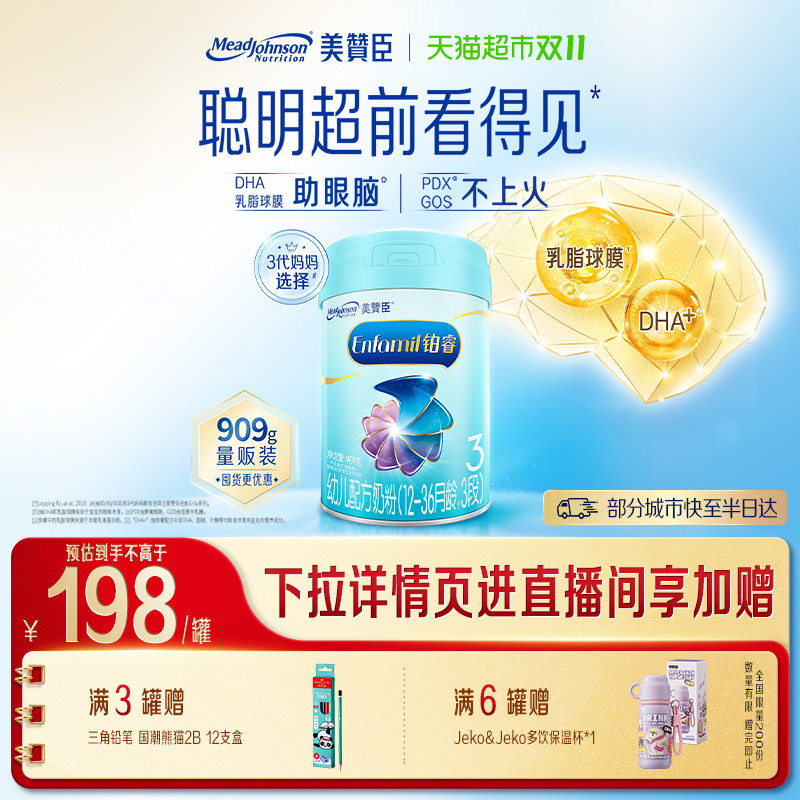 【新品】美赞臣铂睿A2蛋白幼儿婴儿配方奶粉3段(12-36月)909g