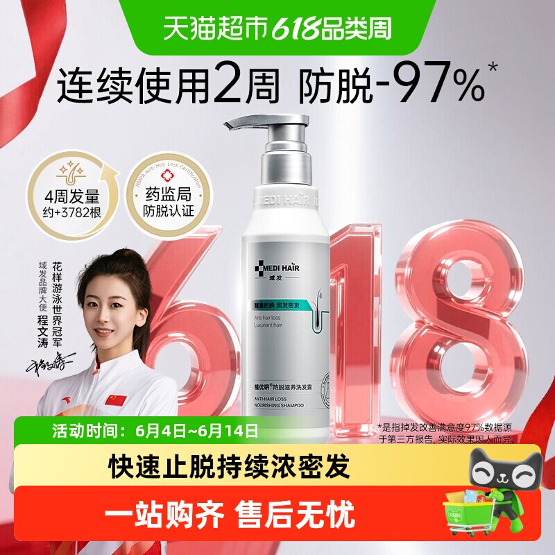 域发植优研防脱滋养洗发水露稳固发根丰盈秀发无硅油减少掉发正品