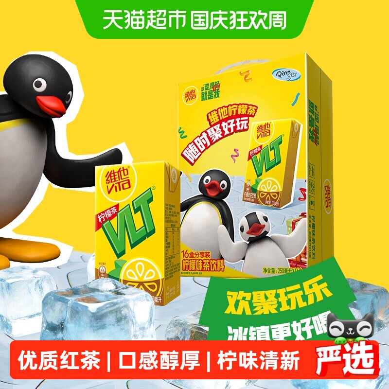 【新旧包装随机发】维他经典柠檬味茶饮料中秋送礼手提礼盒装饮品