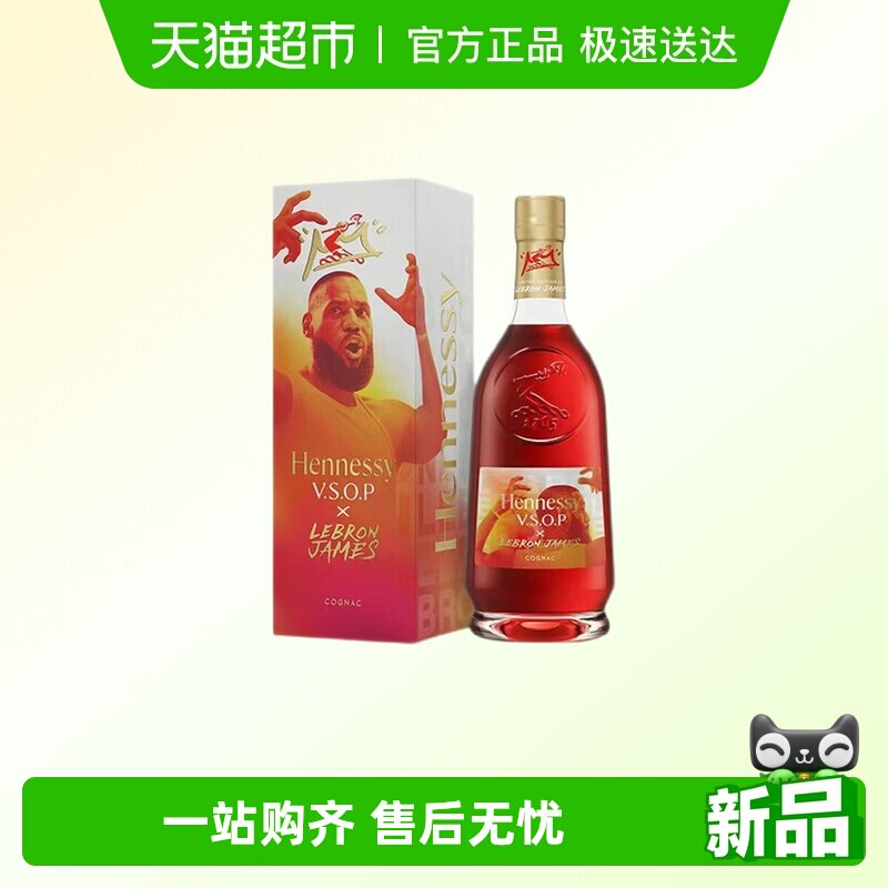轩尼诗VSOPx勒布朗詹姆斯2025年合作版干邑白兰地 原装进口洋酒