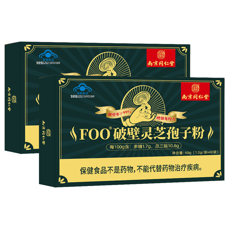 2盒吉林长白山FOO破壁灵芝孢子粉