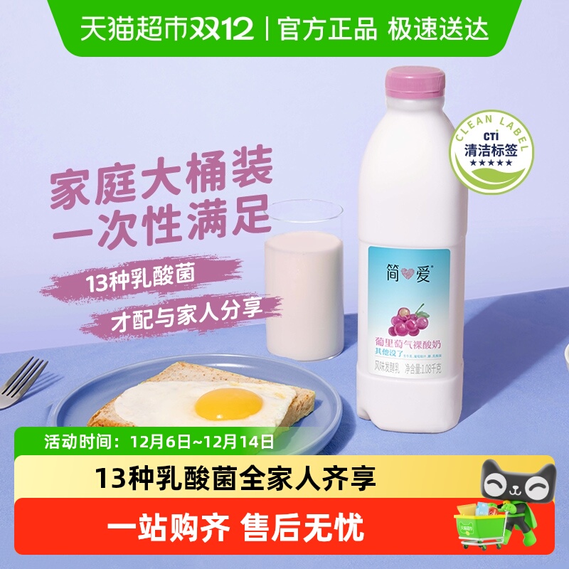 简爱葡萄味家庭装酸奶