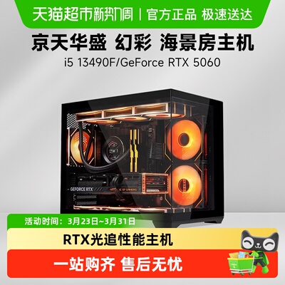 幻彩i514600KF京天华盛5060主机