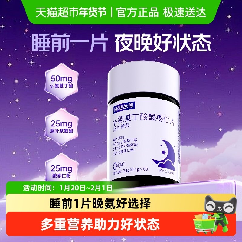 诺特兰德氨基丁酸枣仁茶氨酸助非睡眠非褪黑素非安瓶咀嚼片正品,保健食品/膳食营养补充食品,褪黑素/γ-氨基丁酸/圣约翰草,淘宝优惠券,粉丝福利购,淘宝优惠卷
