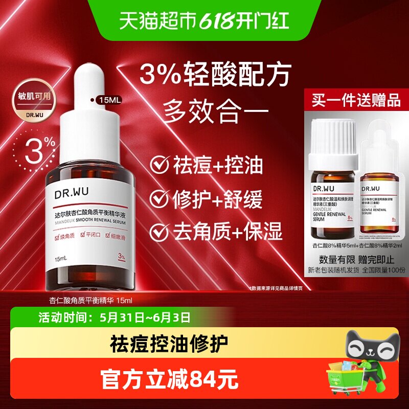 DR．WU/达尔肤杏仁酸角质平衡精华液15ml 控油祛痘修护舒缓修护