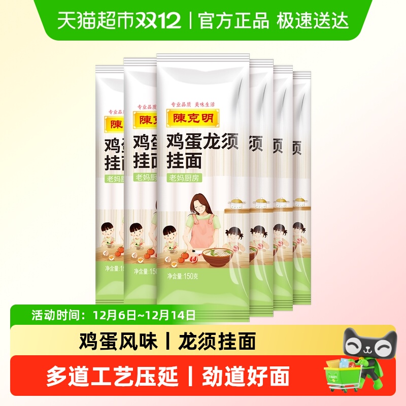 CKM/陈克明鸡蛋龙须挂面久煮不糊汤劲道爽滑柔韧细条小麦粉包装
